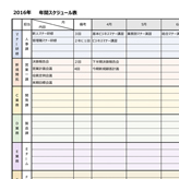 行程管理表 業務 スケジュール 無料テンプレート公開中 楽しもう Office