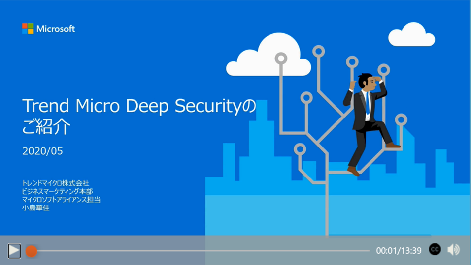 クラウド セキュリティの課題解決ソリューション Trend Micro Deep Securityのご紹介 トレンドマイクロ株式会社