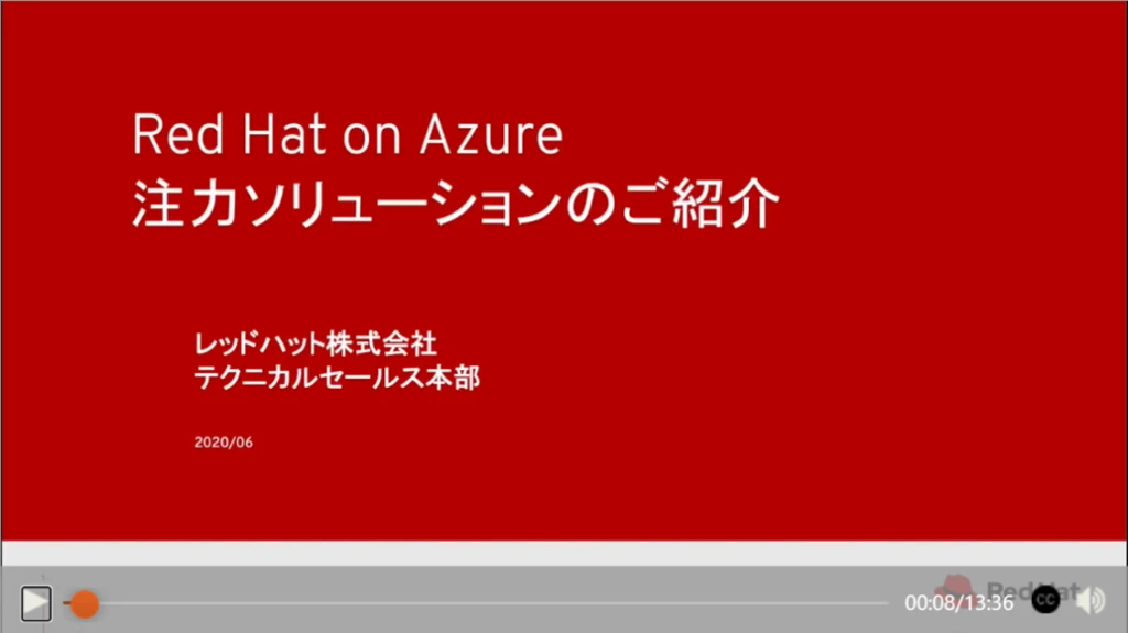 Red Hat on Azure 注力ソリューション レッドハット株式会社 テクニカルセールス本部
