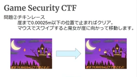 Game Security CTF 問題 2