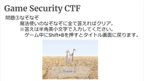 Game Security CTF 問題 3