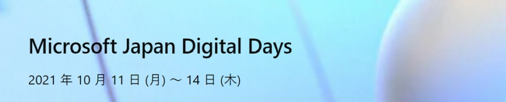 Microsoft Japan Digital Days