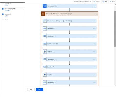 A screenshot of a UI flow that includes actions for 1) launching Notepad++, 2) sending keys, 3) posting element, 4) left clicking, 5) sending additional keys, 6) left click, 7) send keys.