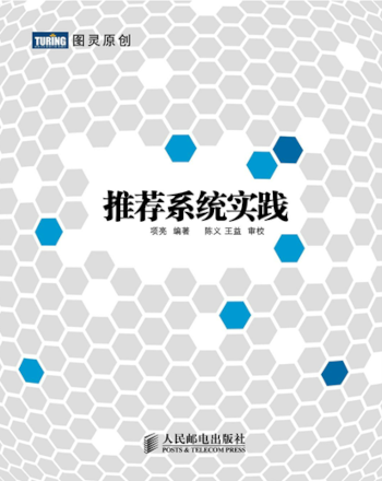 《推荐系统实践》