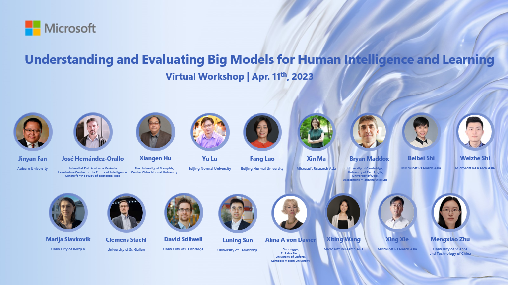 微软亚洲研究院“社会责任人工智能”系列研讨会心理与教育专题讨论参会嘉宾