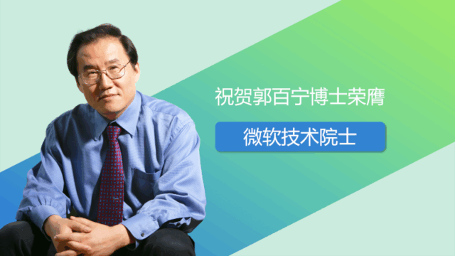 Baining Guo Microsoft Technical Fellow