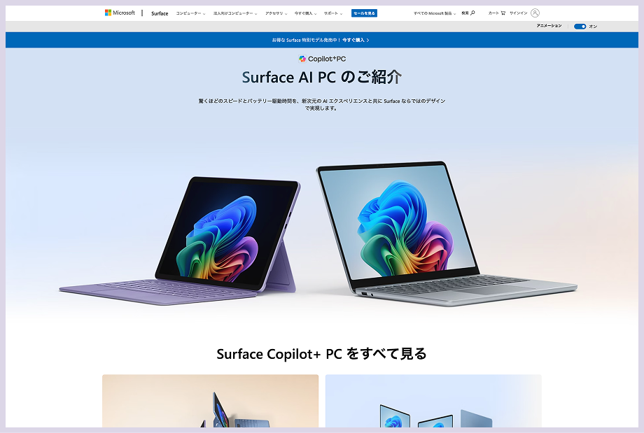 3:2画面比率の例。画面が縦長になり、下部に「Surface Copilot+ PC をすべて見る」というテキストが表示されています。