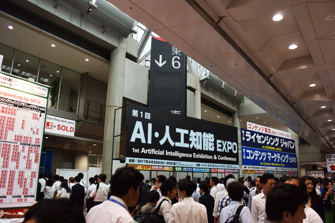 AI・人工知能EXPO 2017の会場の様子