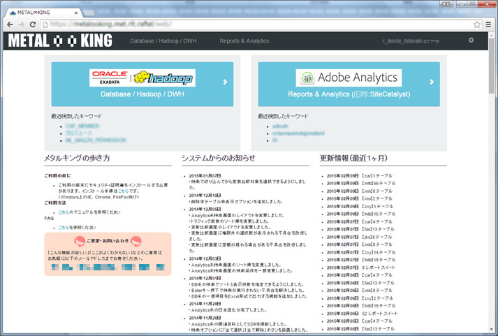 メタデータ管理Webトップ画面