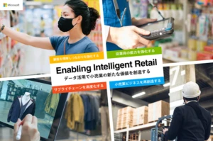Enabling Intelligent Retail データ活用で小売業の新たな価値を創造する: 店舗で商品チェックをする従業員、倉庫で在庫確認をする社員