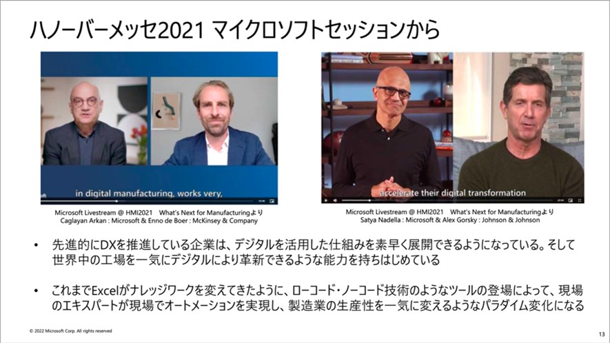 ハノーバーメッセ 2021 でのマイクロソフトのメッセージのスクリーン