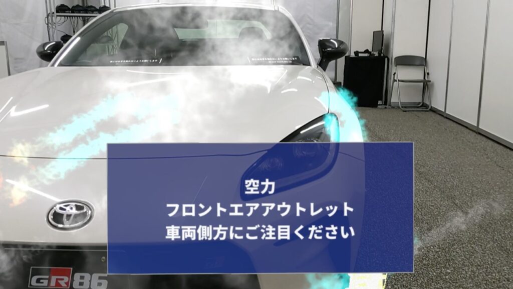 MR空間でみるGR86前方の説明