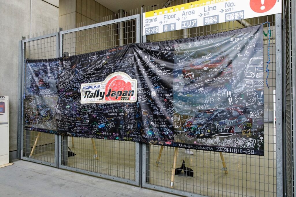 Rally Japan 2022の寄せ書き幕の写真