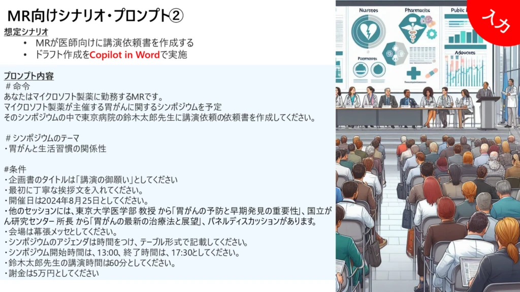 MR 向けシナリオ・プロンプト入力の様子