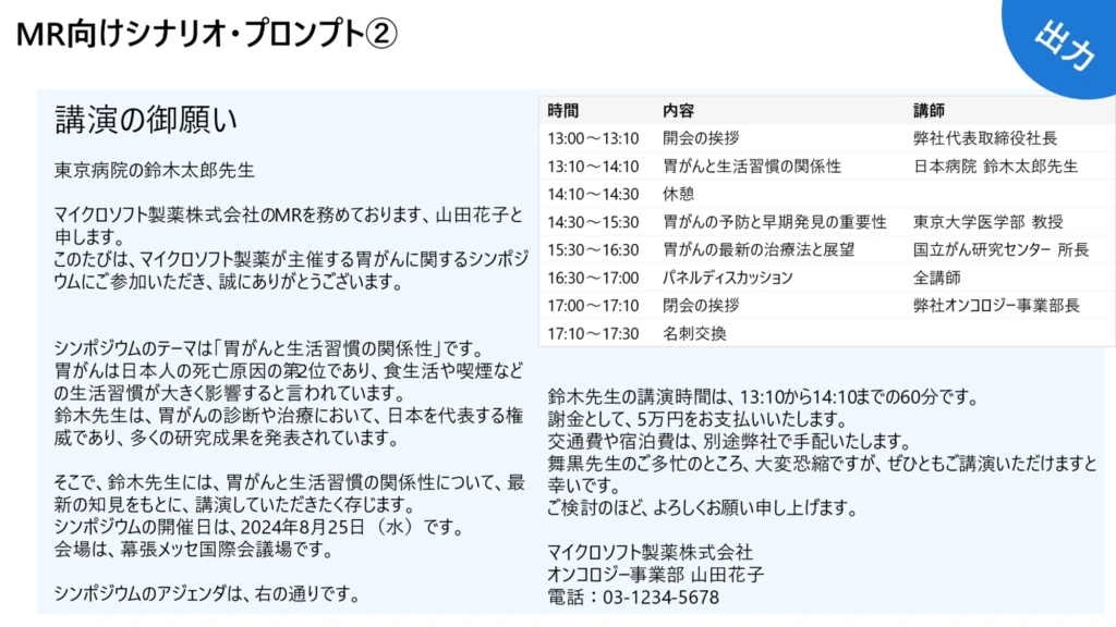 MR 向けシナリオ・プロンプト出力の様子
