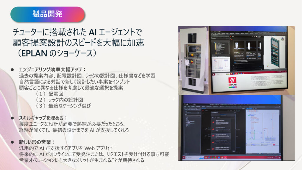 EPLAN 社の事例画像
