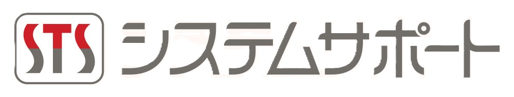 STS システムサポート ロゴ