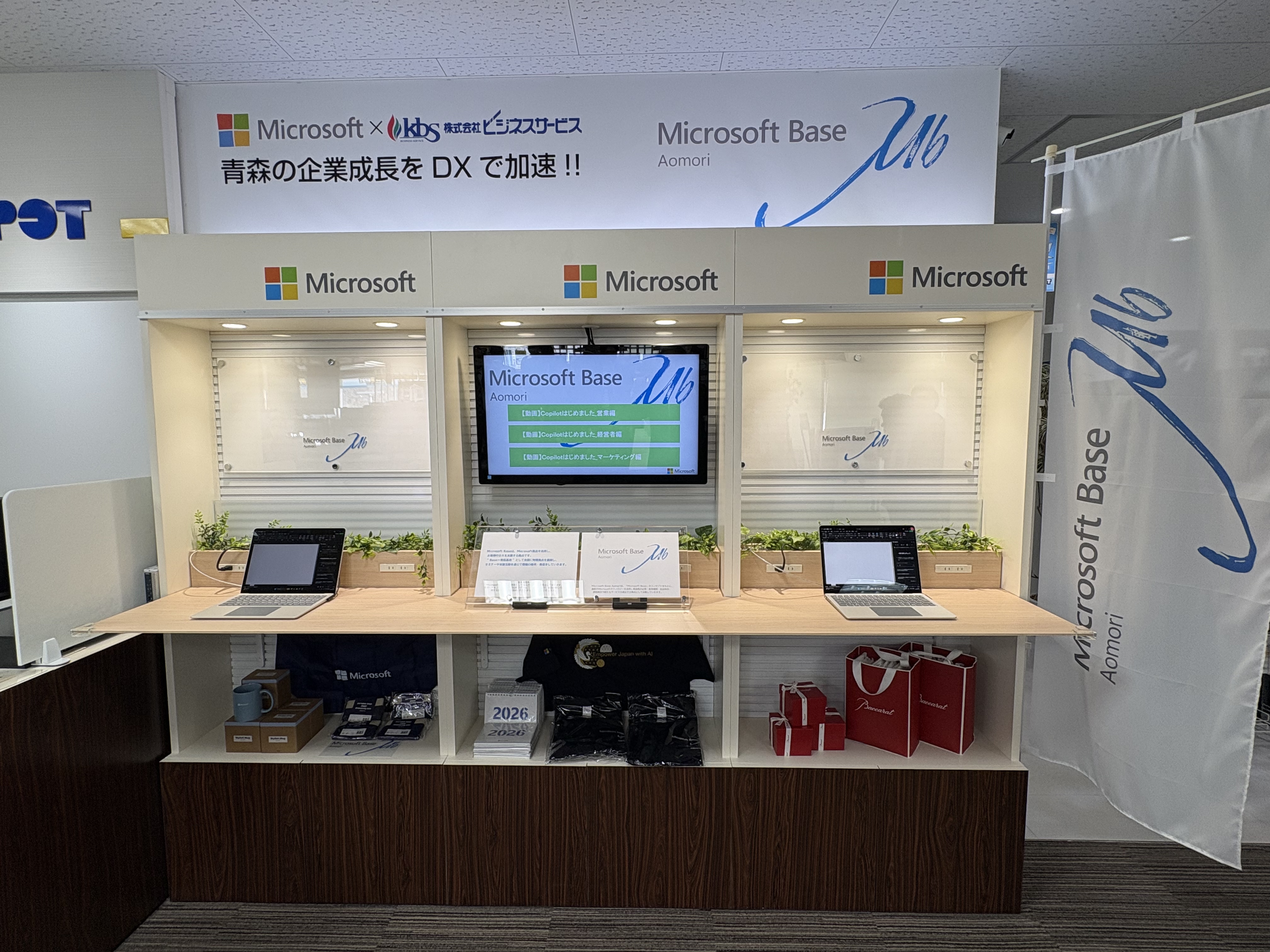 MSB青森のコワーキングスペース