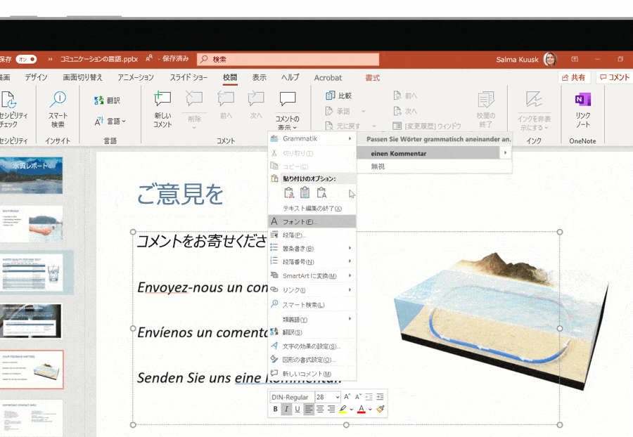 Microsoft PowerPoint スライドで利用される複数言語サポートのスクリーンショット。