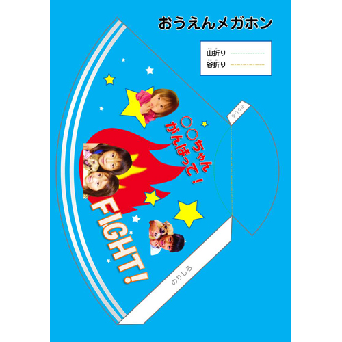 メガホン (応援) 画面スライド-2