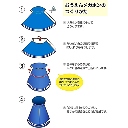 メガホン (応援) 画面スライド-3