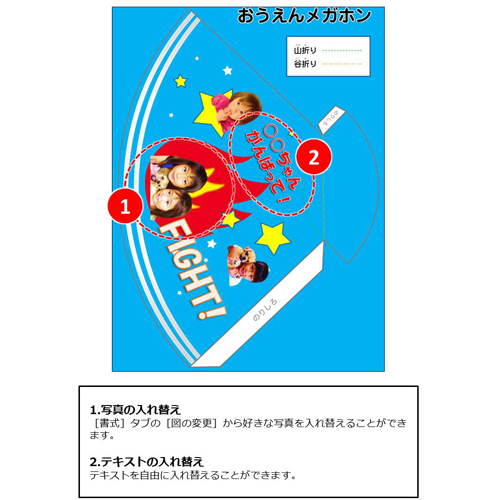 メガホン (応援) 画面スライド-4