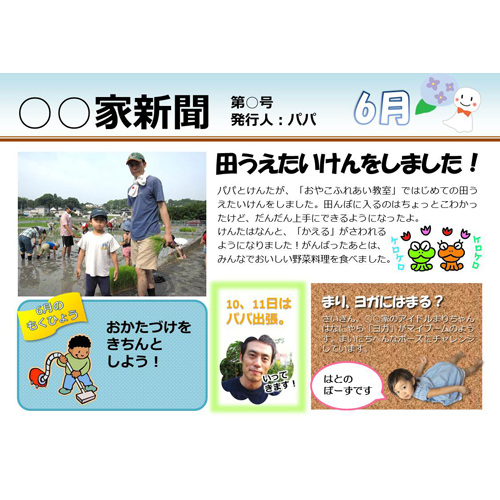 家族新聞 (かぞくしんぶん) (てるてるぼうす) 画面スライド-1