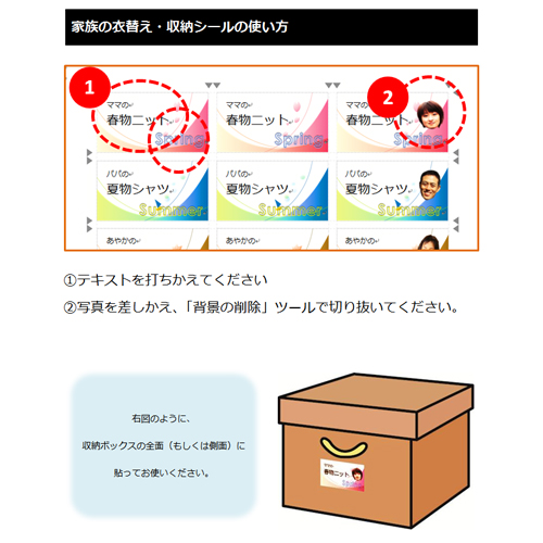 収納シール (衣替え・フリーカット) 画面スライド-2