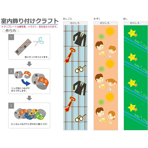 輪 (わ) かざり (父の日) 画面スライド-2