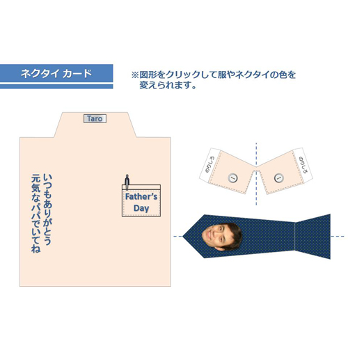グリーティング カード (ちちのひ・ネクタイ) 画面スライド-2