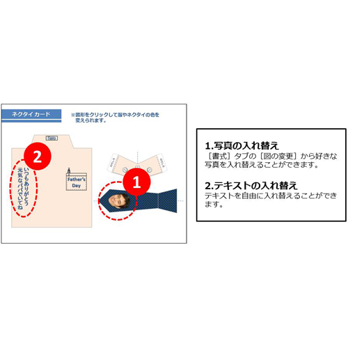 グリーティング カード (ちちのひ・ネクタイ) 画面スライド-4