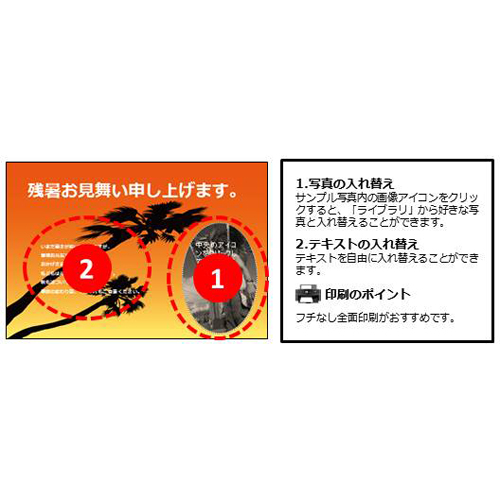 残暑見舞いはがき 画面スライド-2