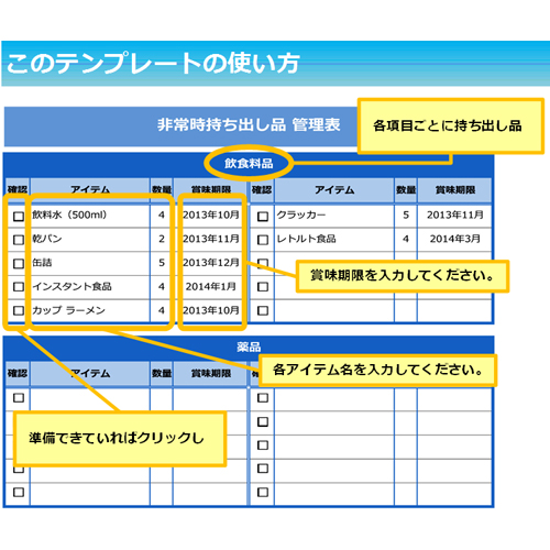 非常時持ち出し品リスト 画面スライド-2