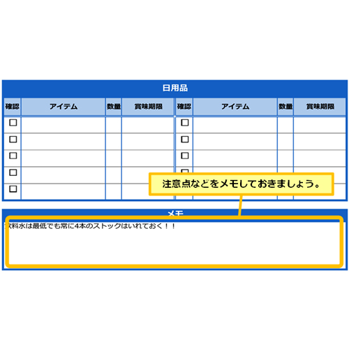 非常時持ち出し品リスト 画面スライド-3