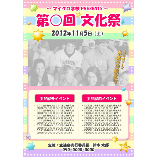 ポスター (文化祭) 画面スライド-1
