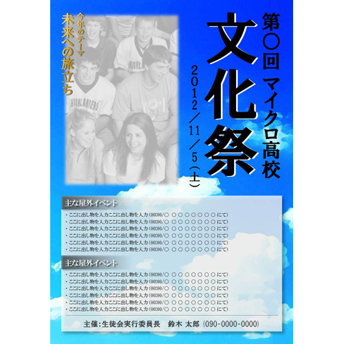 ポスター (文化祭) 画面スライド-2