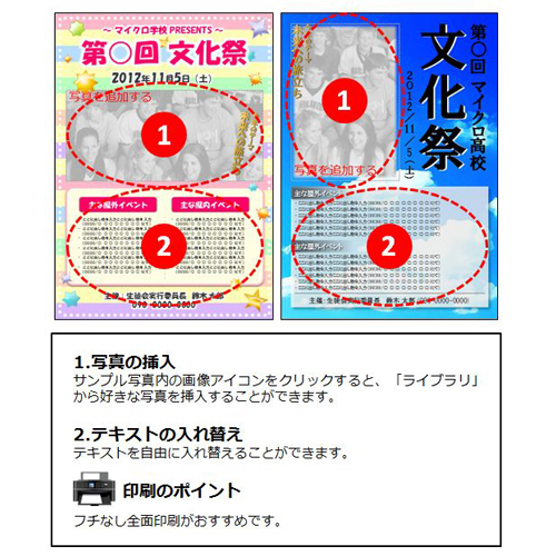 ポスター (文化祭) 画面スライド-3