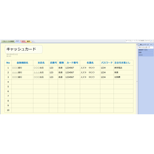 パスワード管理ノート 画面スライド-1