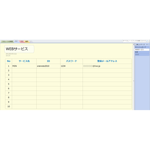 パスワード管理ノート 画面スライド-2