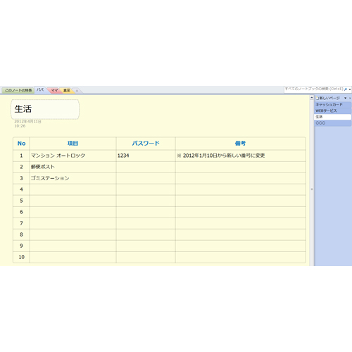 パスワード管理ノート 画面スライド-3