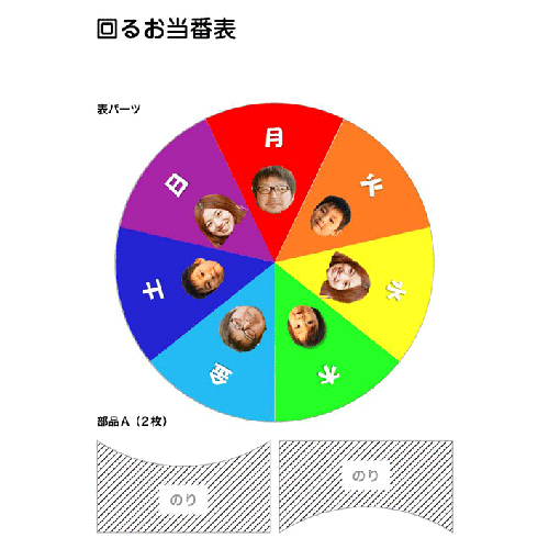 まわす当番表 画面スライド-2