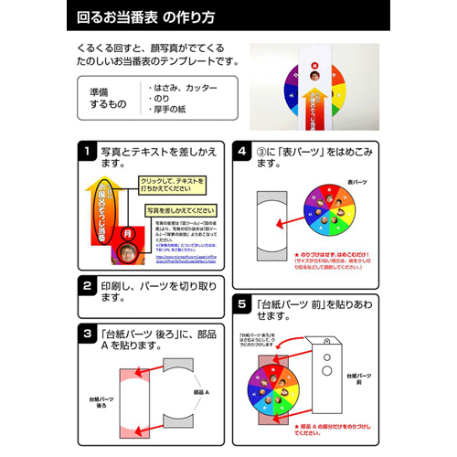 まわす当番表 画面スライド-3
