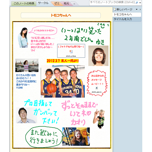 寄せ書きノート 画面スライド-1