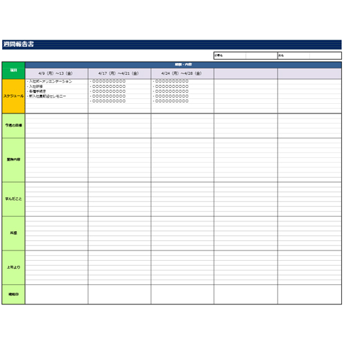 週間報告書 画面スライド-1