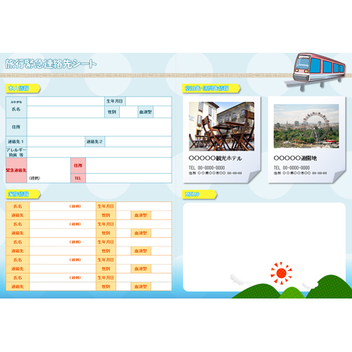 緊急連絡先シート (旅行) 画面スライド-1