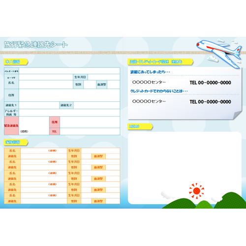 緊急連絡先シート (旅行) 画面スライド-2