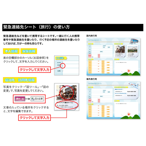 緊急連絡先シート (旅行) 画面スライド-3