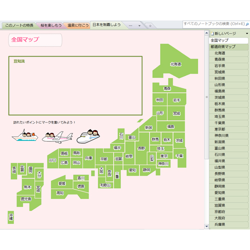 おでかけスポット ノート 画面スライド-2