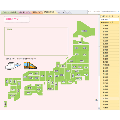 おでかけスポット ノート 画面スライド-4