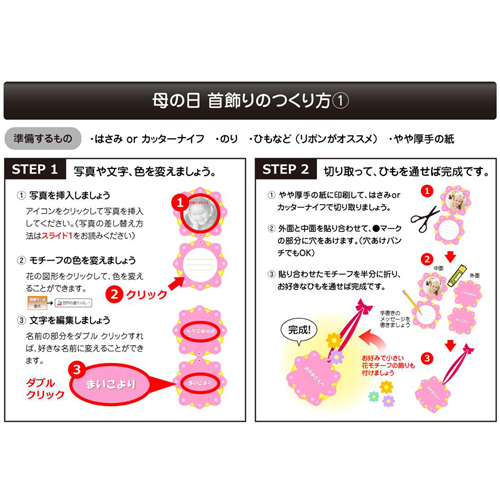 首飾り・レイ (母の日) 画面スライド-5